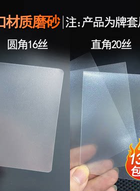 单面透明磨砂加厚牌套20丝高质量