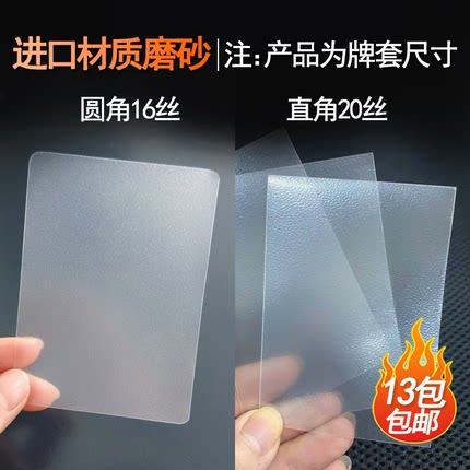 20丝磨砂加厚牌套高质量卡套卡膜桌游卡牌50P/包平口明星专辑小卡
