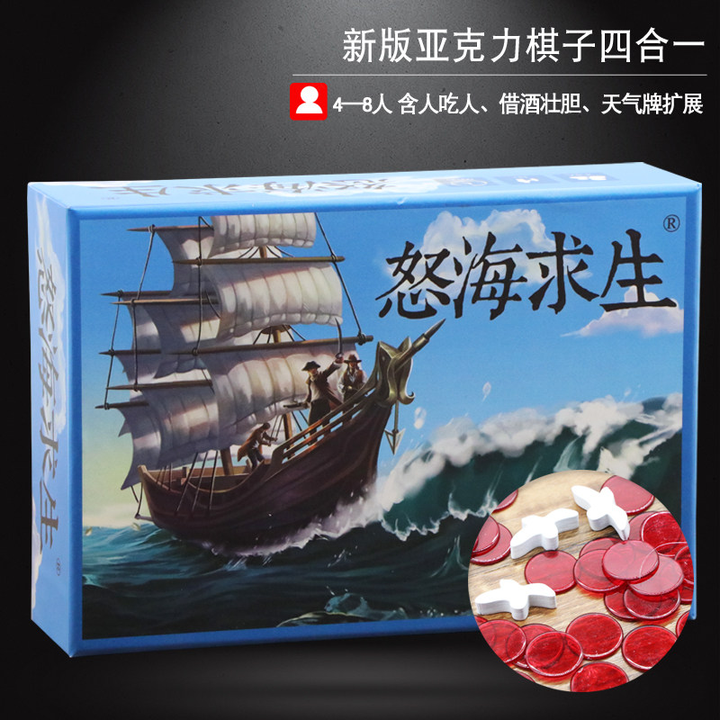 桌游怒海求生救生艇惊涛骇浪全套中文版含8人天气3扩展游戏卡牌