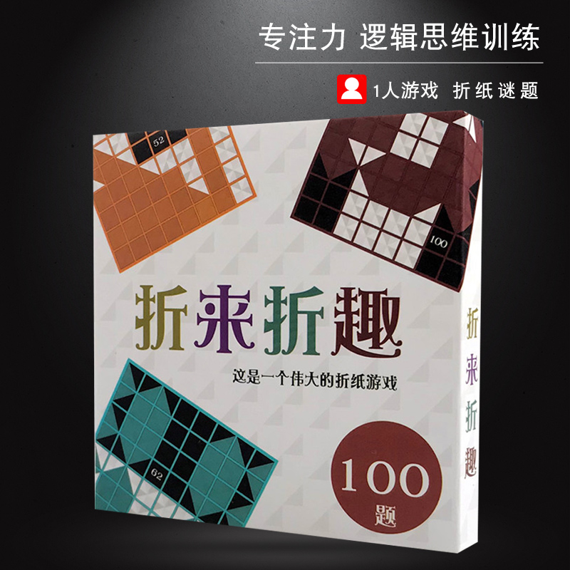 折来折趣桌游儿童益智桌面游戏