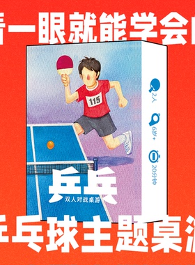 正版乒乓桌游卡牌成人多人休闲聚会桌面游戏