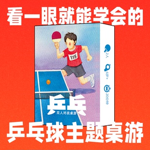 正版乒乓桌游卡牌成人多人休闲聚会桌面游戏
