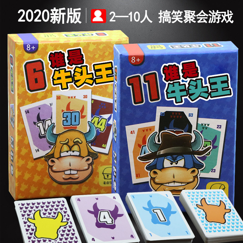 谁是牛头王桌游卡牌多人成人成年休闲聚会游戏谁是牛头人1 2全套