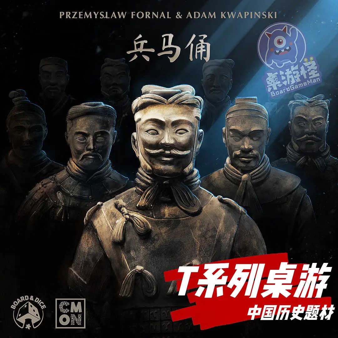 正版兵马俑桌游卡牌中国历史与德式策略推理桌面游戏