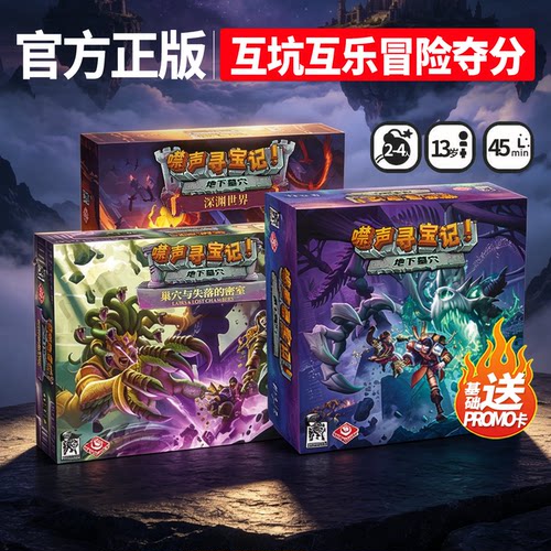 正版噤声寻宝记地下墓穴