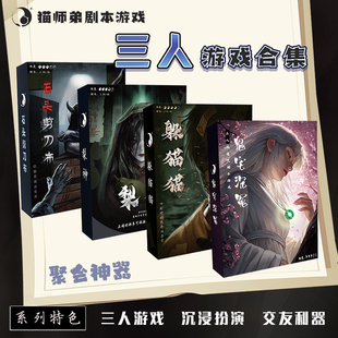 猫师弟悬疑恐怖剧本杀3人三人实体盒装解谜推理桌游聚会公司团建