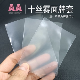 进口10丝雾面牌套高档卡套卡膜防滑防粘牌桌游卡牌套配件100P 包