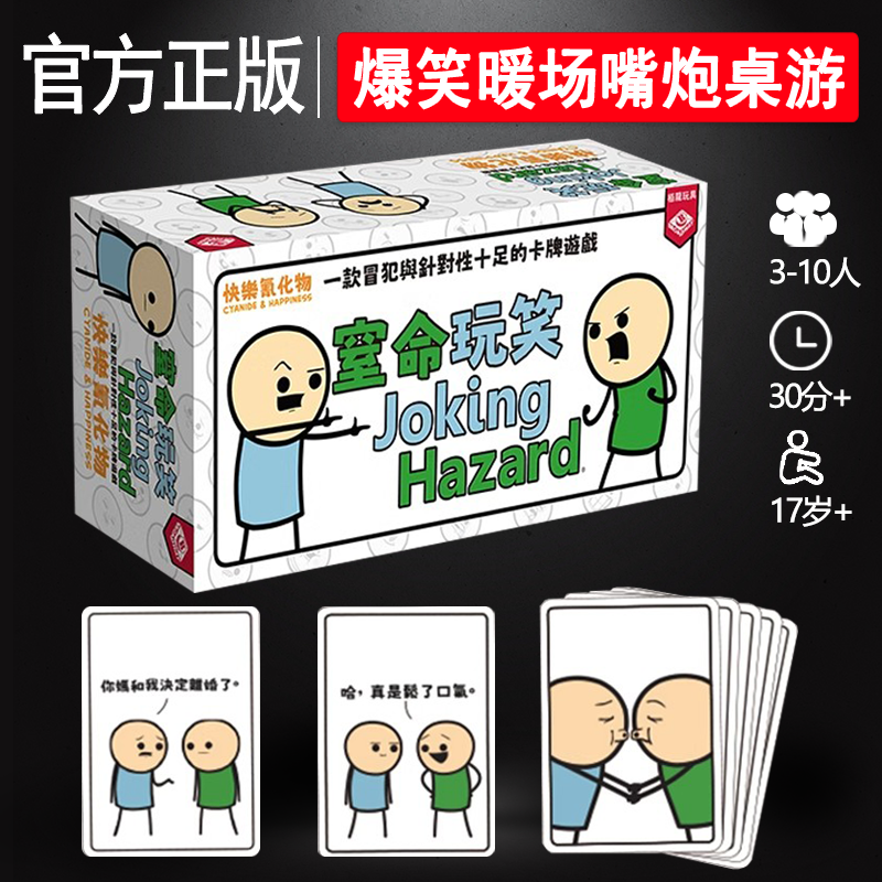 正版窒命玩笑桌游卡牌多人休闲聚会桌面游戏成人娱乐互动玩具