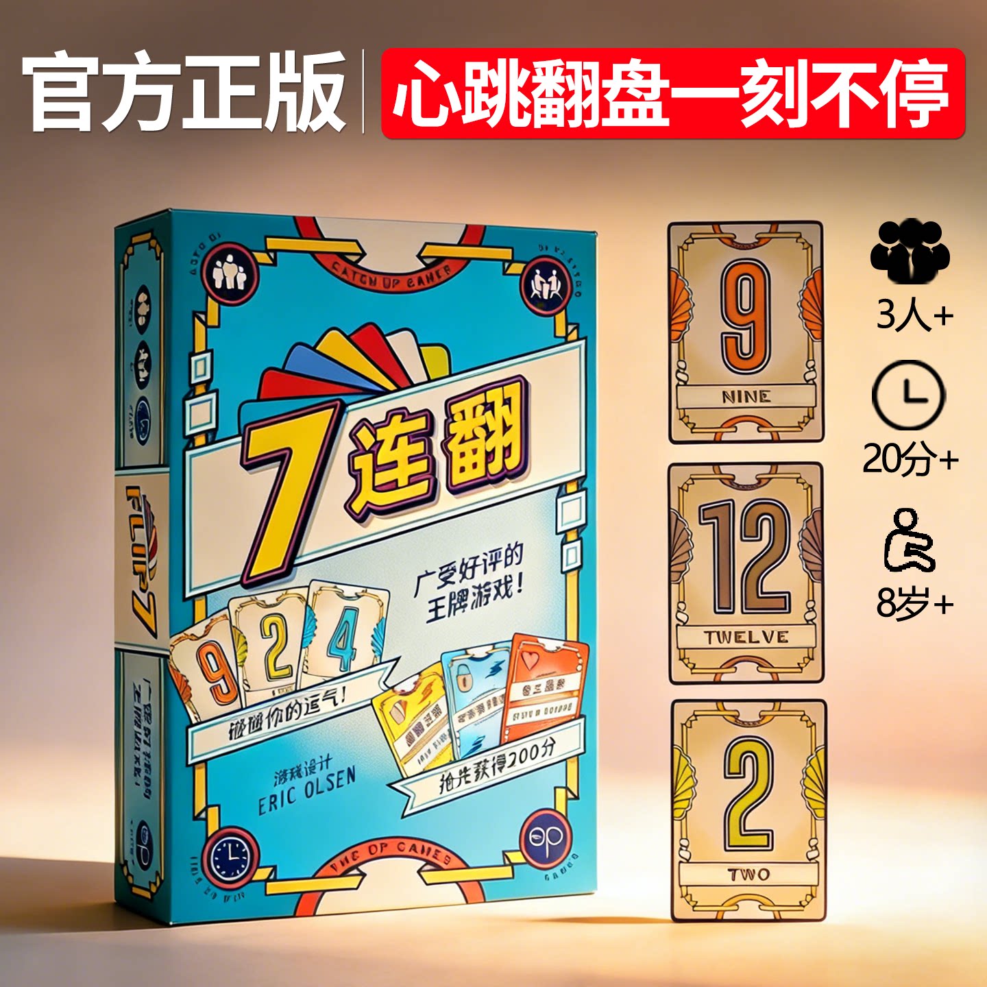 正版7连翻牌成人聚会桌游卡牌图片