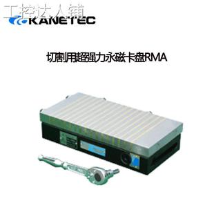 2050A 强力KANETEC永磁吸盘RMA 1545A 2550A询价为准 1530A 2060A