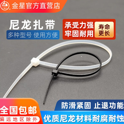 尼龙扎带捆绑电线束线带