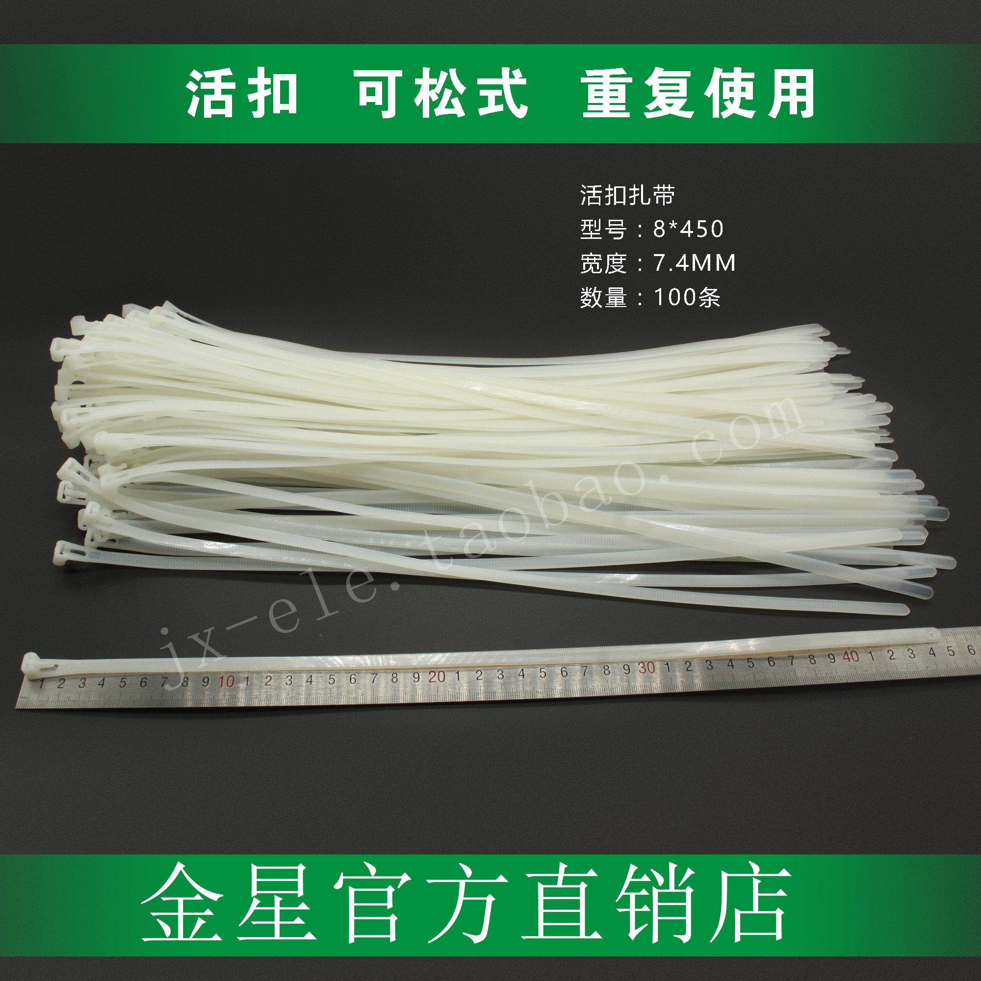活扣扎带 8(7.4)*450 100条白色 可退式可重复使用可松式尼龙扎带