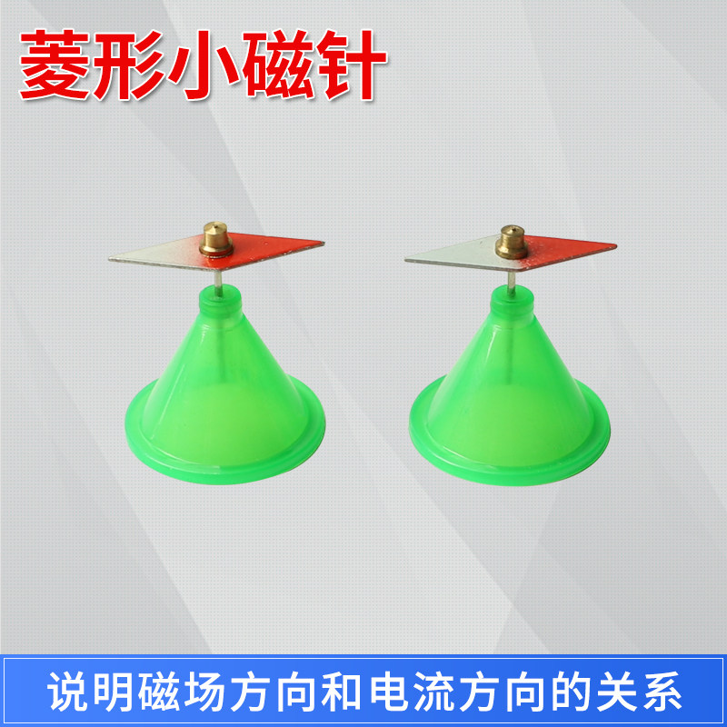 磁铁小指南针菱形小磁针强磁教学仪器物理学生教师演示电磁感线实验
