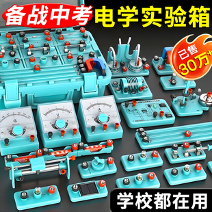 初三电学电路人教版 初中物理实验器材全套电学实验箱初三电路小灯泡电磁学实验盒科学实验套装 九年级声学力学