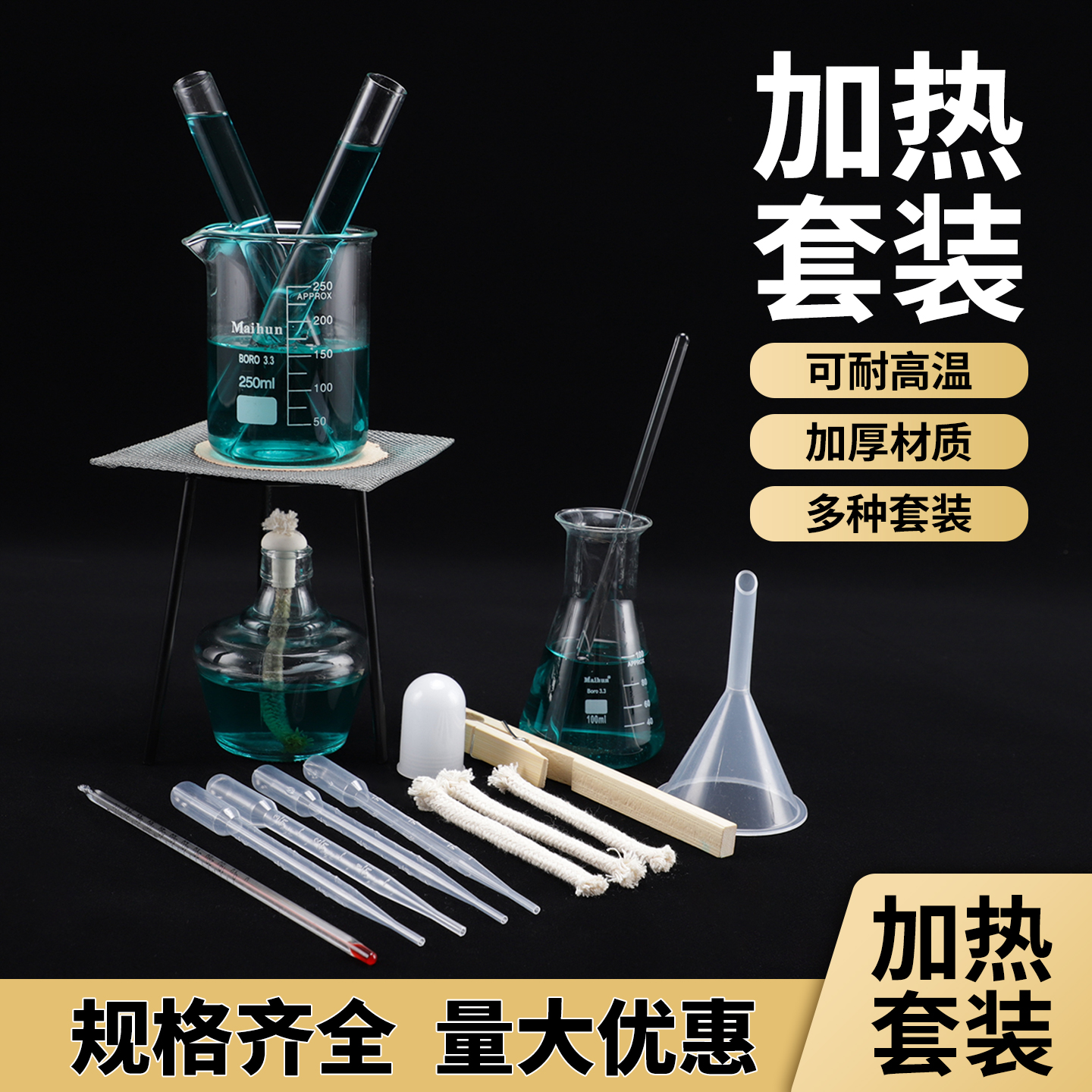 酒精灯加热套装三脚架滴管烧杯