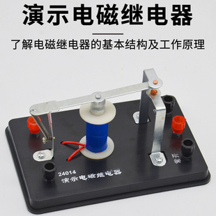 物理电学实验器材J24014电磁继电器电磁效应常开常闭电路原理教学演示仪器中学物理初高中教师用教具学具模型