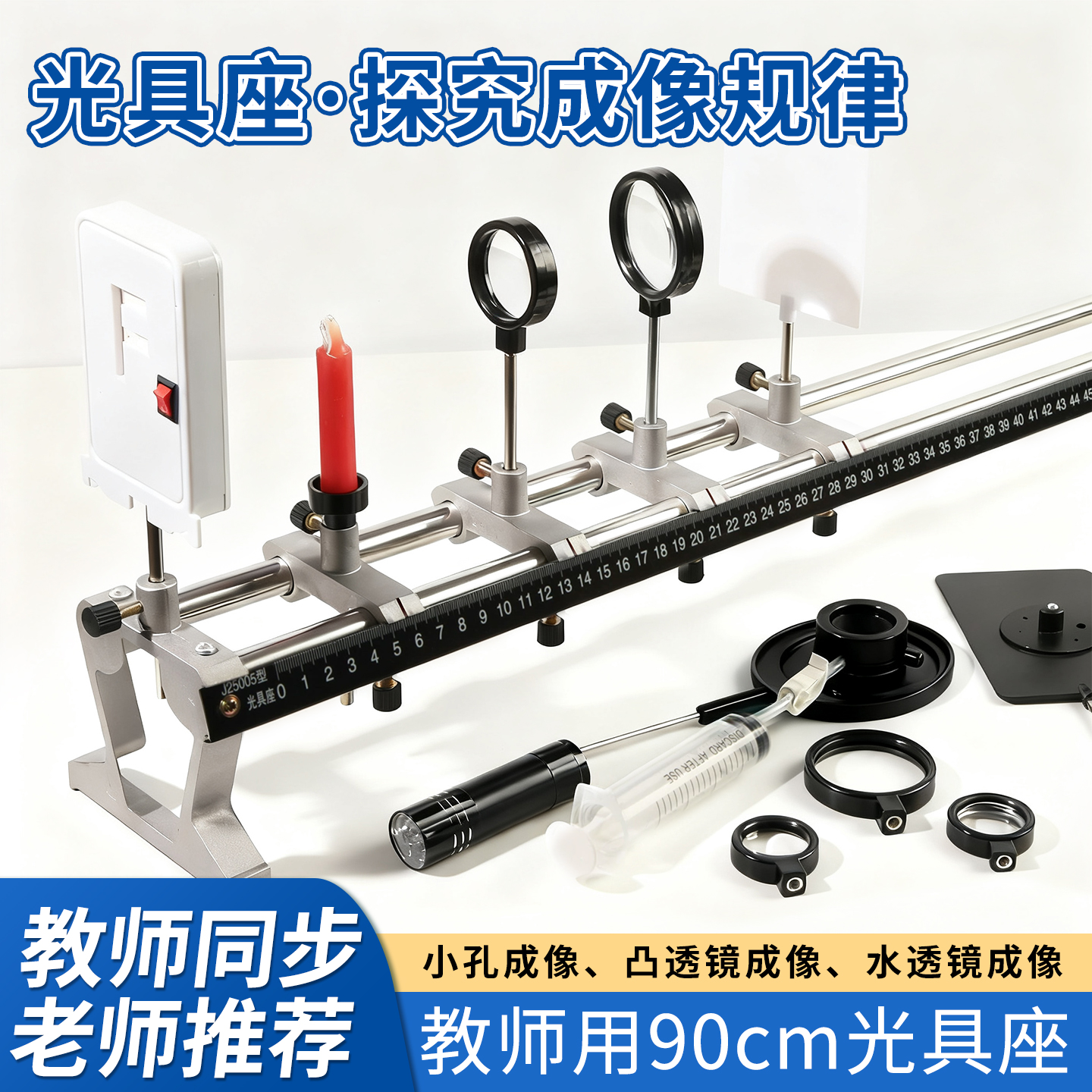 大号光具座金属铸铝支架探究凸透镜成像规律初中物理光学实验器材教学仪器用品光具组凹透镜光屏学生用F光源