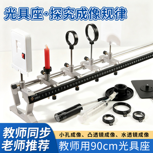大号光具座金属铸铝支架探究凸透镜成像规律初中物理光学实验器材教学仪器用品光具组凹透镜光屏学生用F光源