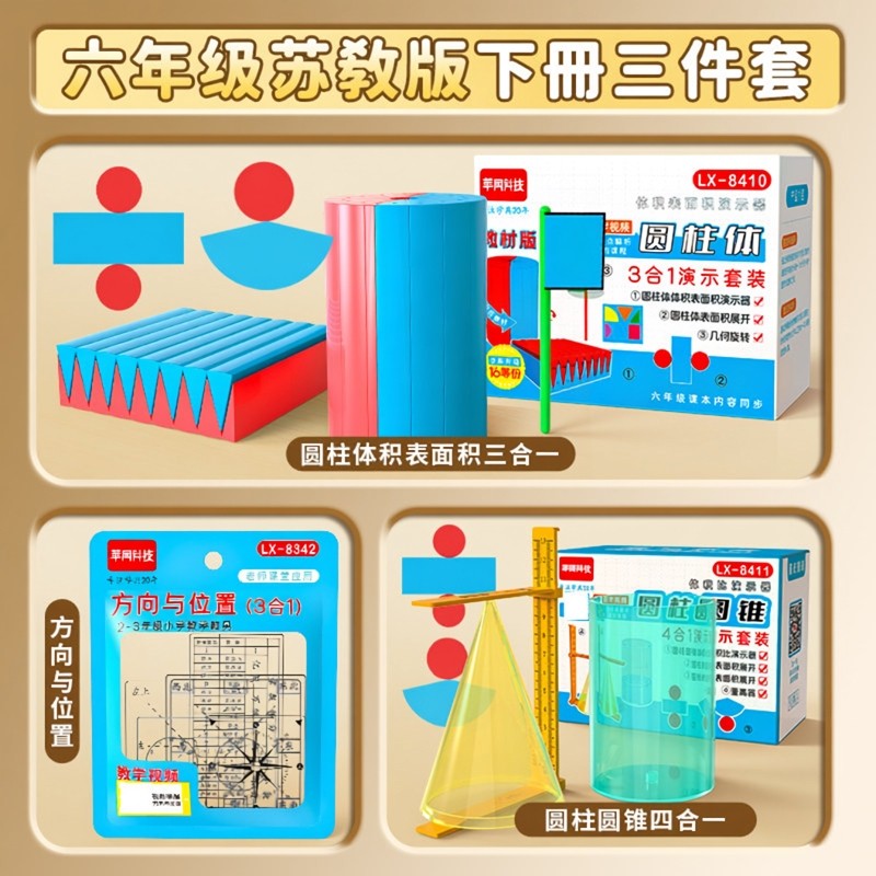 小学六年级数学教具下册学具套装圆柱圆锥体积演示器表面积展开推导小学生立体图形面动成体量高器苏教版,文具电教/文化用品/商务用品,教学仪器/实验器材,淘宝优惠券,粉丝福利购,淘宝优惠卷