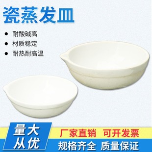 瓷蒸发皿加厚圆底半球形陶瓷元 90mm结晶蒸发皿耐高温耐酸碱初高中化学实验室用蒸发浓缩溶液灼烧器材 皿60mm