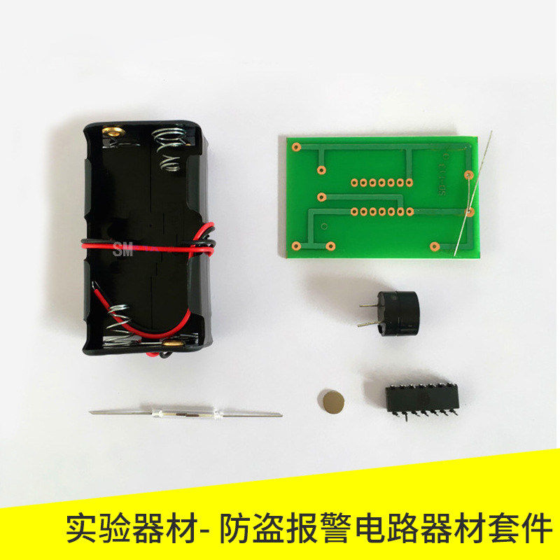 高中物理防盗报警电路实验套件 高品质教学设备教学仪器全套实验器材
