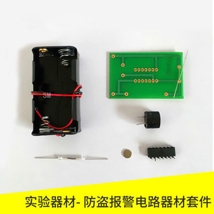 高中物理防盗报警电路实验套件 高品质教学设备教学仪器全套实验器材电磁感应