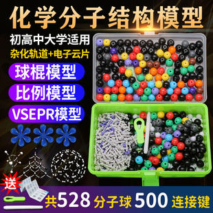 高中有机化学球棍比例晶体模型套装 金刚石石墨碳 60 初高中分子原子结构演示 学生老师实验教学教具器材
