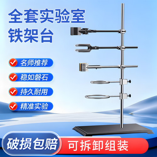 大号铁架台实验室高40/60/100cm