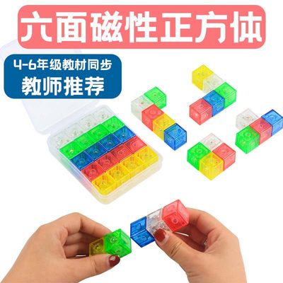 磁性正方体长方体数学教具