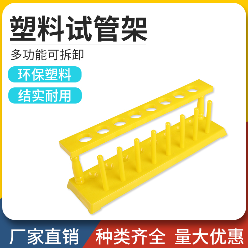 塑料试管架初高中化学实验室比色6孔6柱8孔8柱15柱19孔12孔20孔试管架教学实验器材演示教具 文具电教/文化用品/商务用品 教学仪器/实验器材 原图主图