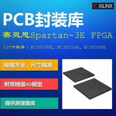 赛灵思Spartan-3E FPGA系列PCB封装库 Xilinx XC3S100E AD格式 3D