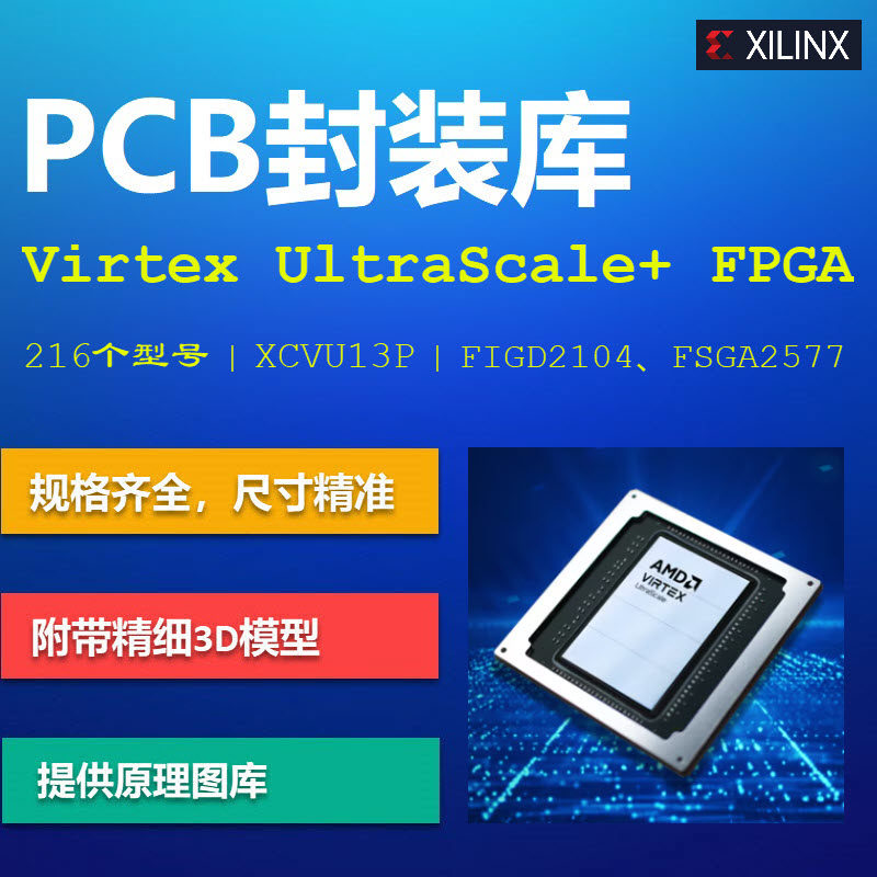 赛灵思Virtex UltraScale+ FPGA系列PCB封装库集成库VU13P AD格式