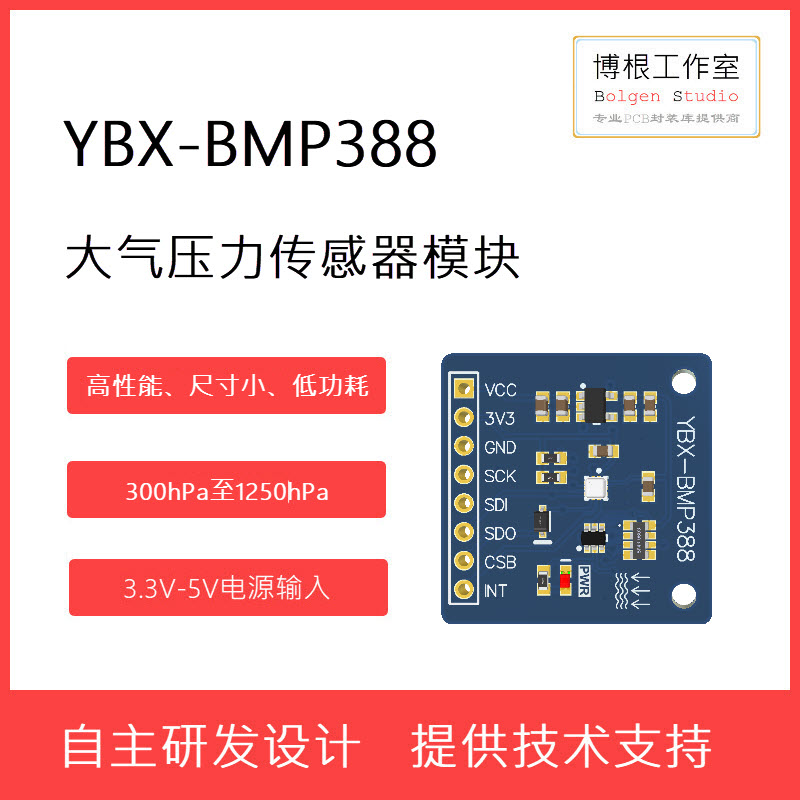 全新BMP388大气压力传感器模块 Bosch博世 SPI I2C接口 支持STM32 - 实物图