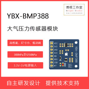 全新BMP388大气压力传感器模块 Bosch博世 SPI I2C接口支持STM32