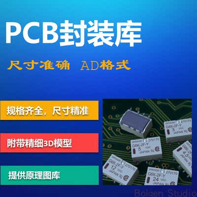 PCB封装库/集成库平台搭建 方案2 Altium Designer格式 带3D模型