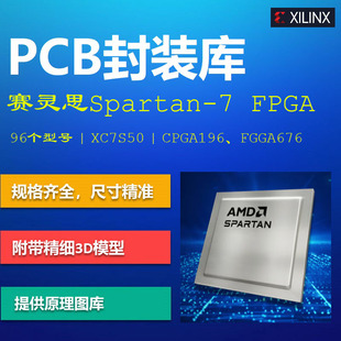 赛灵思Spartan-7 FPGA系列PCB封装库集成库 Xilinx XC7S25 AD格式