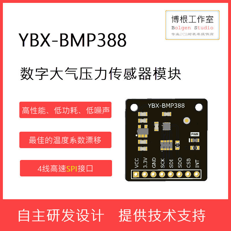 全新YBX-BMP388数字大气压力传感器模块 SPI接口 博世BOSCH 现货