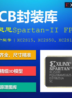 赛灵思Spartan-II FPGA系列PCB封装库 Xilinx XC2S50 AD格式 带3D