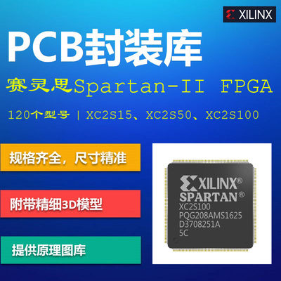 赛灵思Spartan-II FPGA系列PCB封装库 Xilinx XC2S50 AD格式 带3D