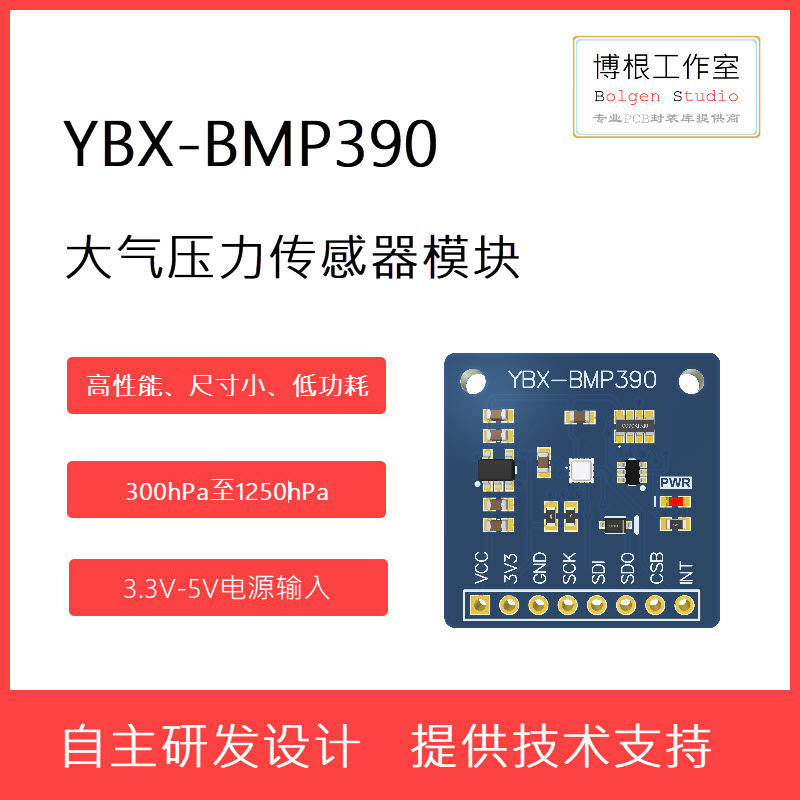 全新BMP390大气压力传感器模块 Bosch博世 SPI I2C接口 支持STM32