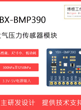 全新BMP390大气压力传感器模块 Bosch博世 SPI I2C接口 支持STM32