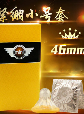 倍力乐mini特小号避孕套45mm超紧绷型持久装46mm男用防早泄安全套
