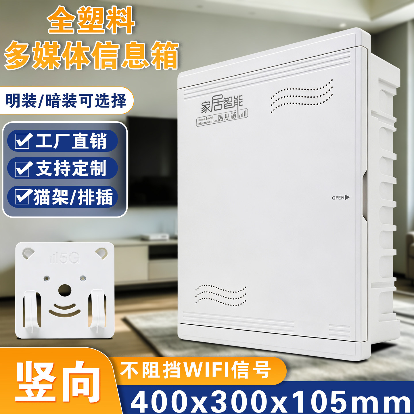家用弱电箱暗装竖向400*300多媒体信息箱ABS全塑料无线网络集线箱