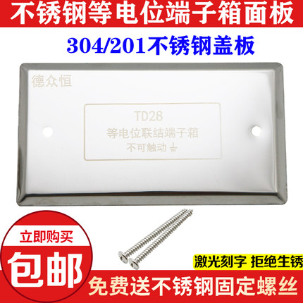 德众恒厂家直销TD28不锈钢等电位联结端子箱面板卫生间等电位盖板