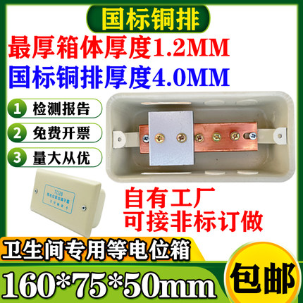 leb卫生间等电位端子箱暗装td28等电位箱配铜排局部等电位端子箱