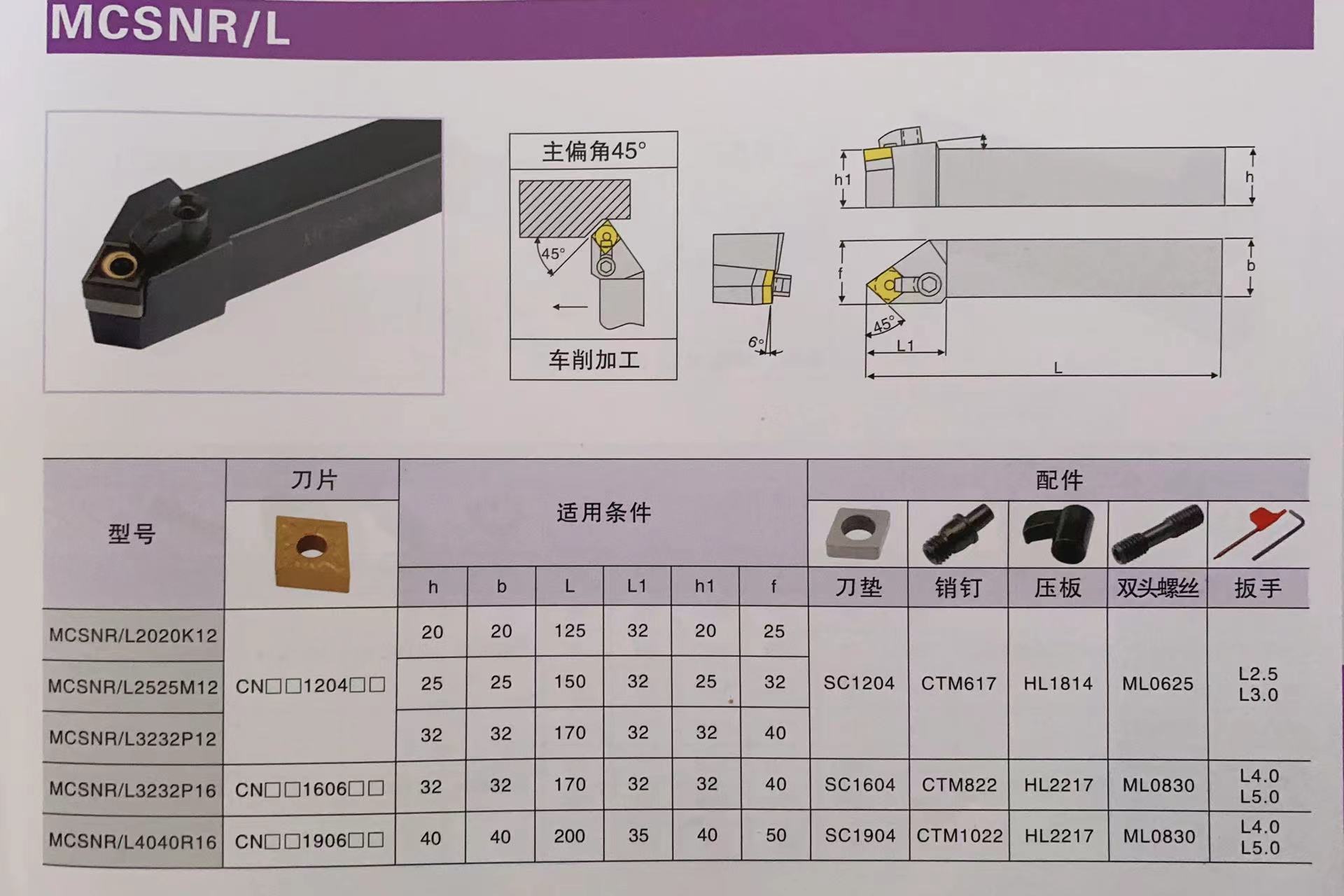 45度菱形外圆刀数控刀杆MCSNR/L2020K12/2525M12/3232P12/1616H12