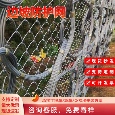 边坡防护网被动主动防护山体滑坡公路危岩落石拦截落石钢丝绞索网