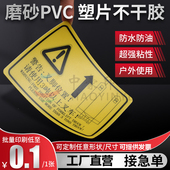 磨砂塑片不干胶防水二维码 桌贴机器面板警告标签3M背胶哑银PVC
