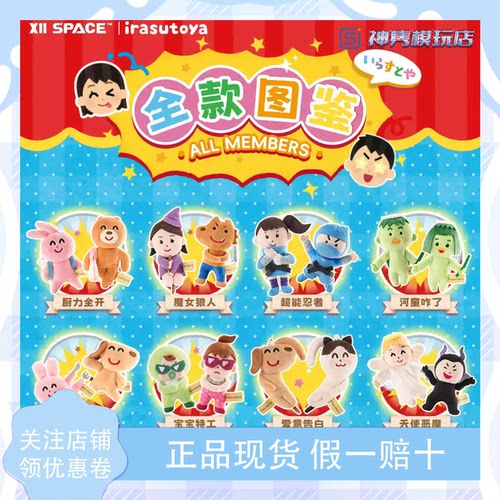插画小人百变扭蛋毛绒贴贴盲袋