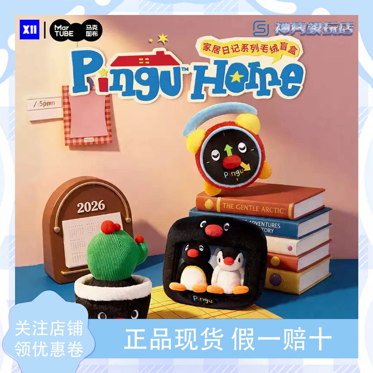 X11SPACE正版Pingu企鹅家居日记系列毛绒盲盒隐藏款可爱潮玩摆件图片